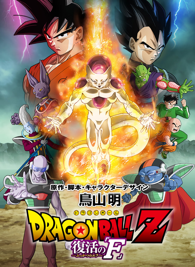 Dragon Ball Z: Fukkatsu no F cały film CDA